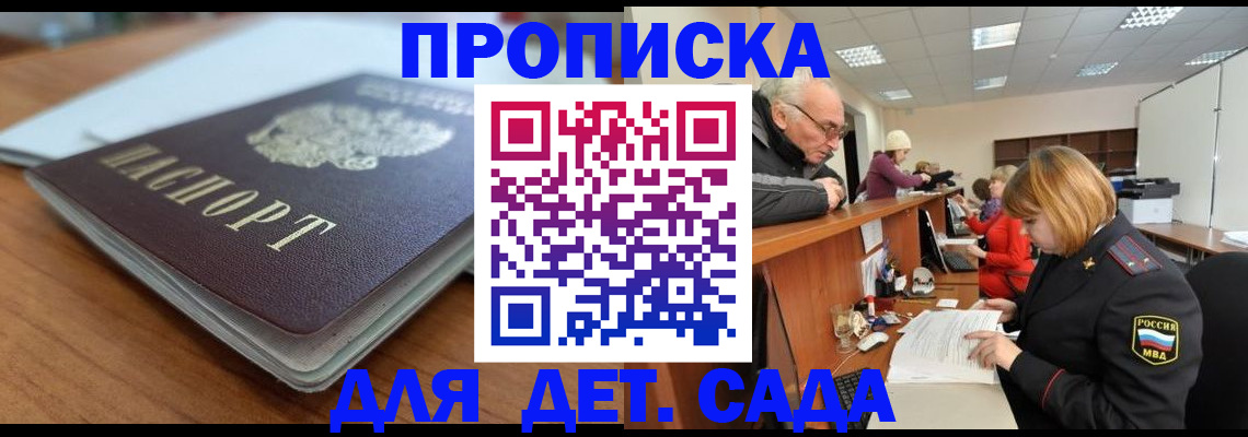 купить прописку в Ноябрьске