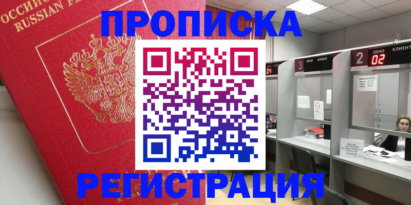 временная регистрация недорого в Ноябрьске