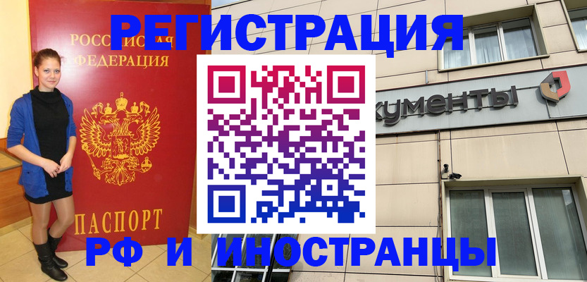 временная регистрация в квартире в Ноябрьске