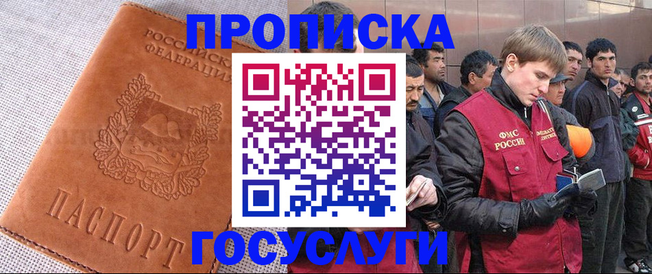 временная регистрация в квартире в Ноябрьске